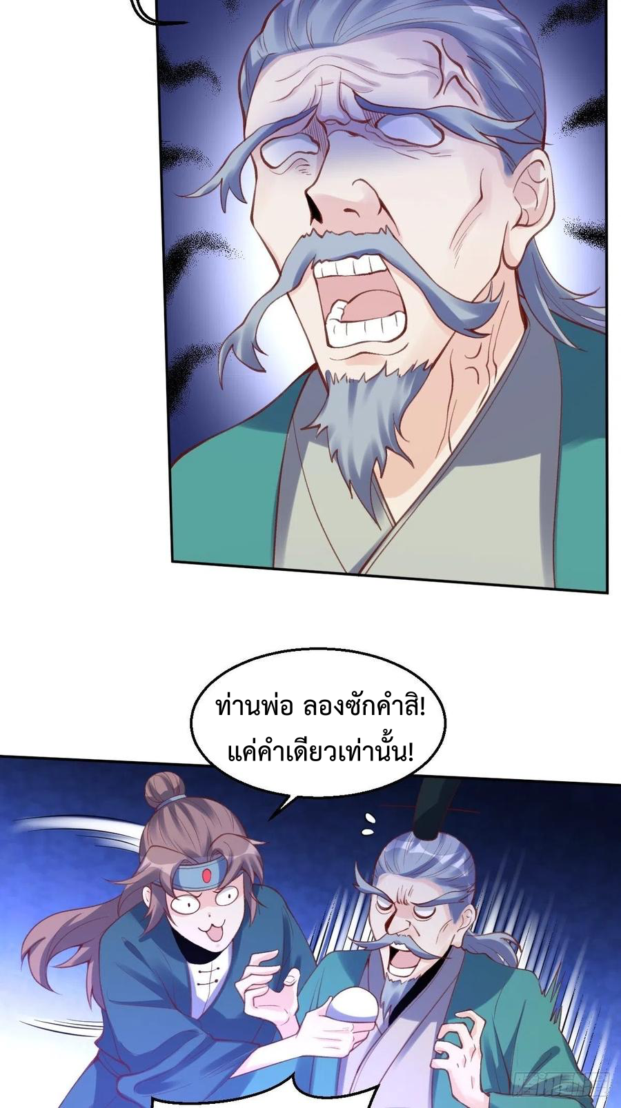 กลายเป็นว่าข้าคือจอมยุทธ์ผู้ยิ่งใหญ่ ตอนที่ 81 หน้า 21
