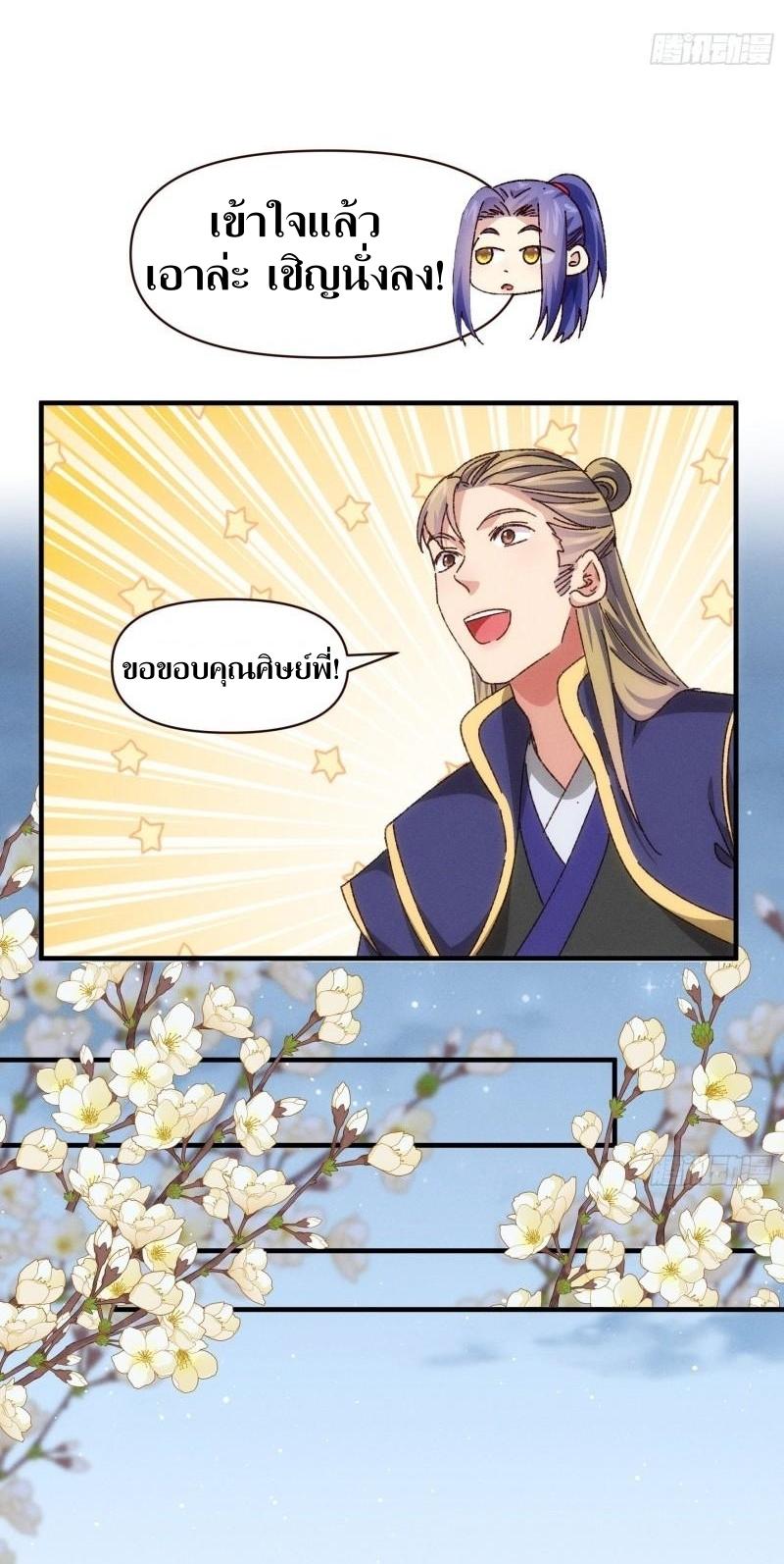 ข้าแค่ไม่เล่นไพ่ตามเกม ตอนที่ 73 หน้า 20