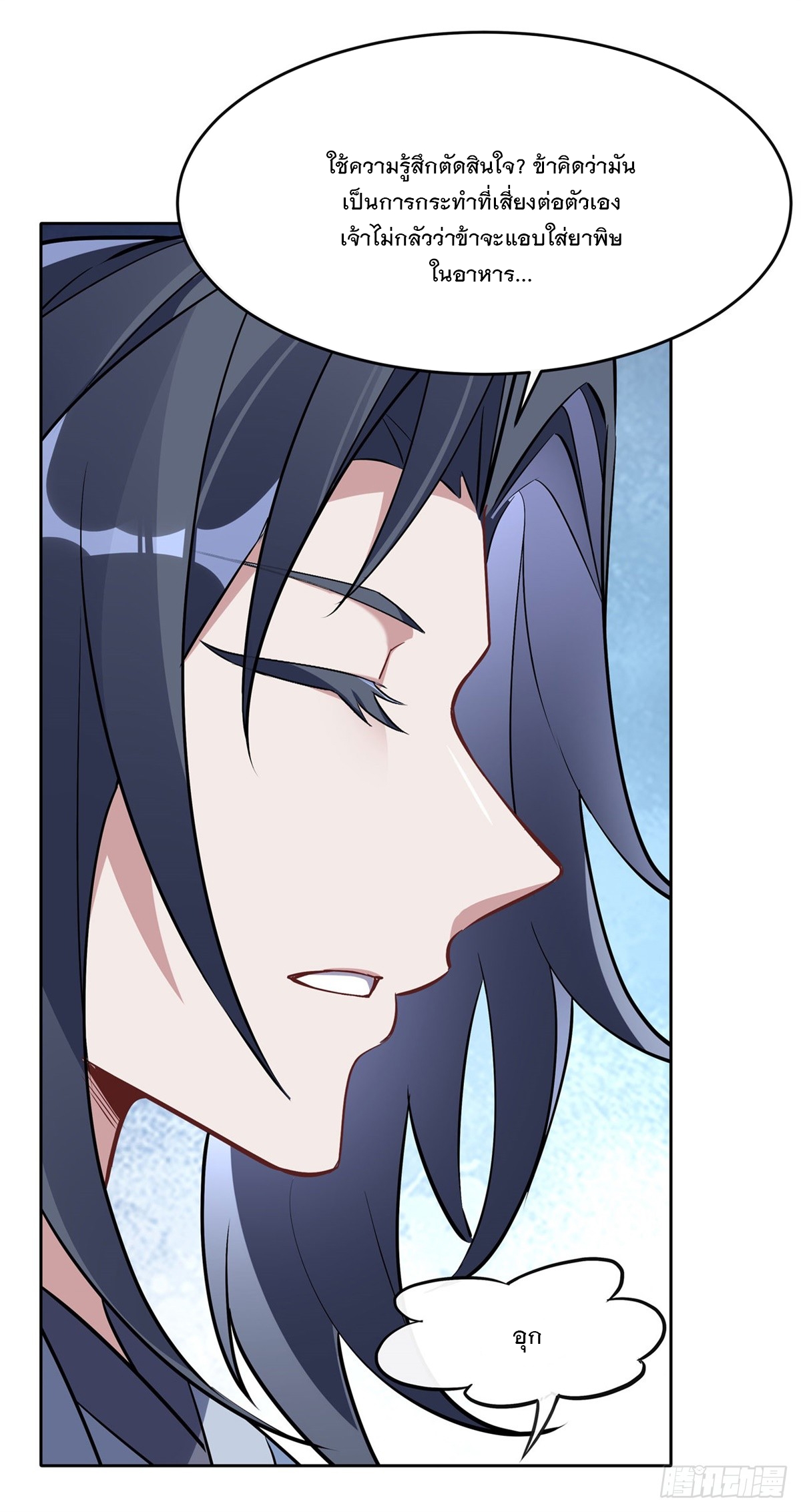 ศิษย์ของข้าล้วนมีอนาคตที่ยิ่งใหญ่ (ชนจีน) ตอนที่ 150 หน้า 39