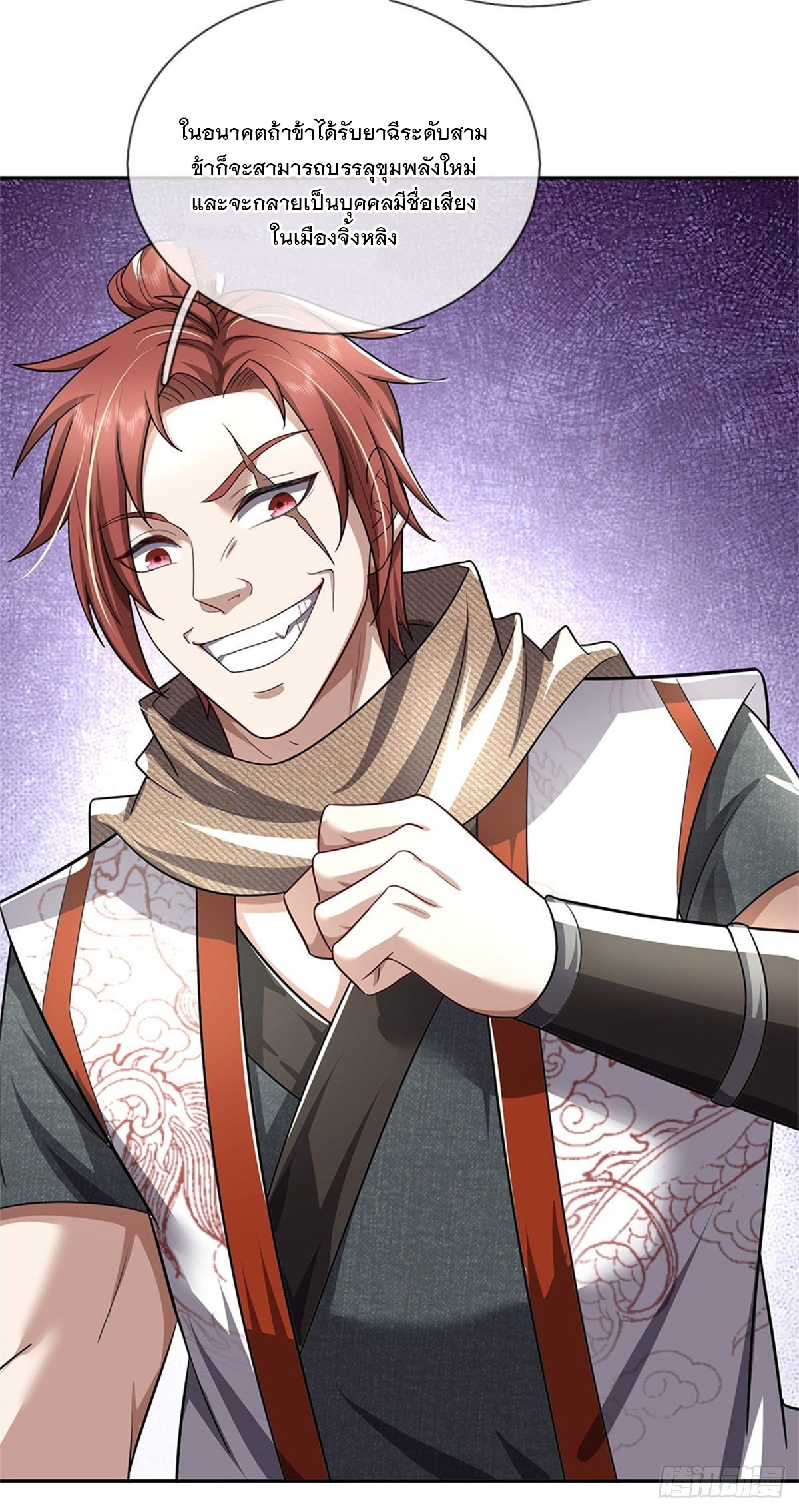 ข้าถูกเลี้ยงดูโดยหญิงสาวปีศาจ ตอนที่ 6 หน้า 13