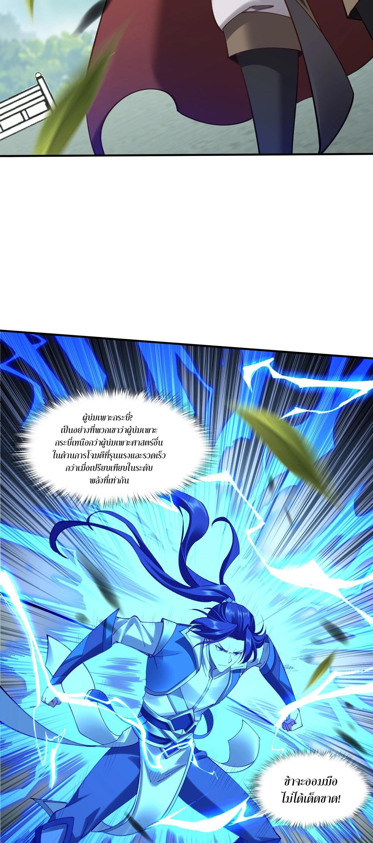 Starting with the Transmigration เกิดใหม่ในต่างโลกกับระบบคำสาปมรณะ (ชนจีน) ตอนที่ 34 หน้า 48