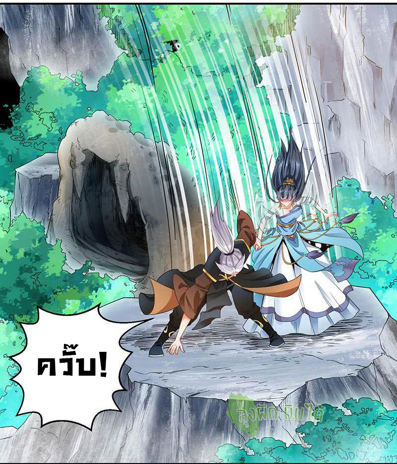 ETERNAL EMPEROR ตอนที่ 9 หน้า 20