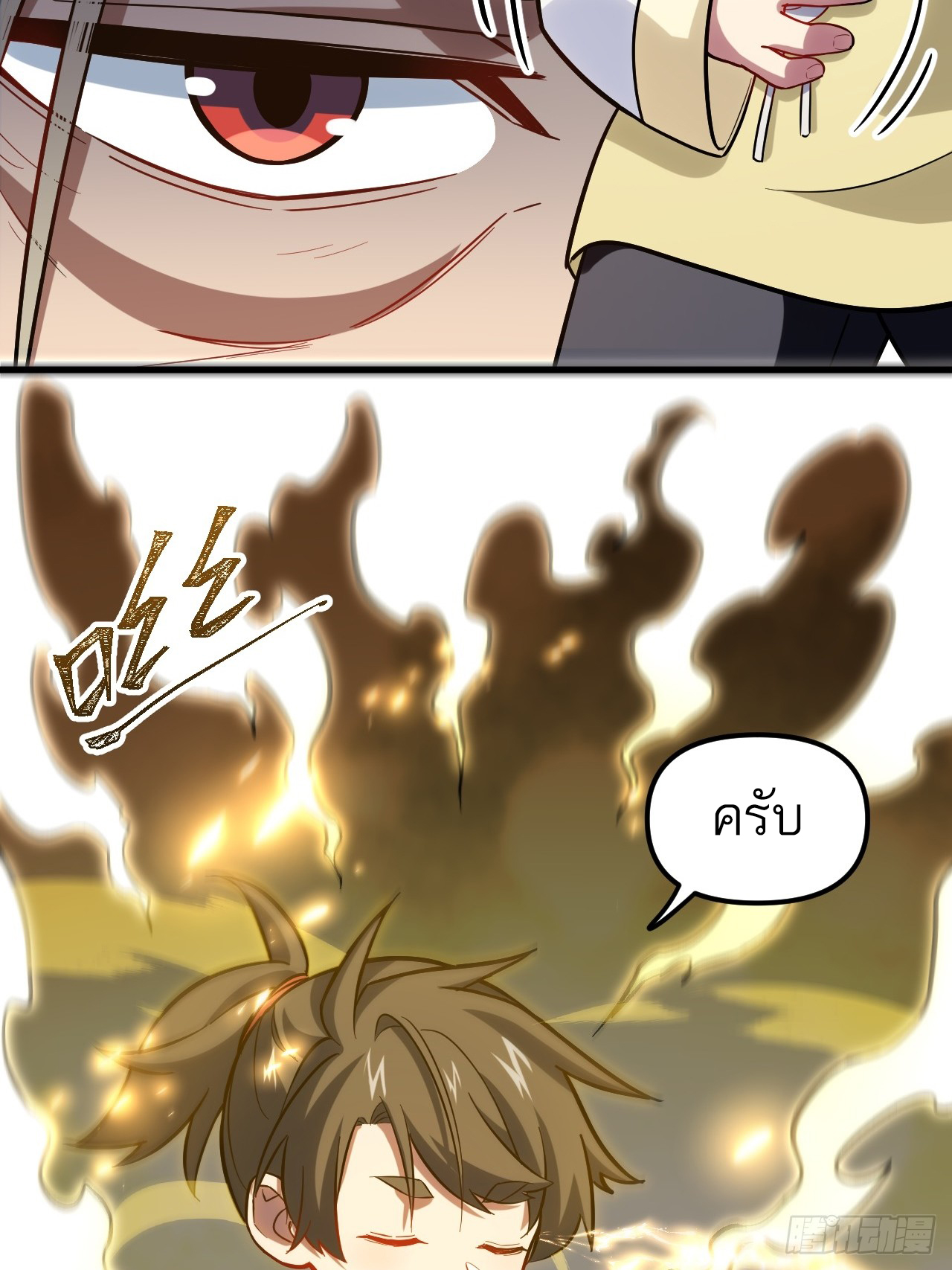 กำเนิดร่างเทวะบรรพกาล ตอนที่ 3 หน้า 12