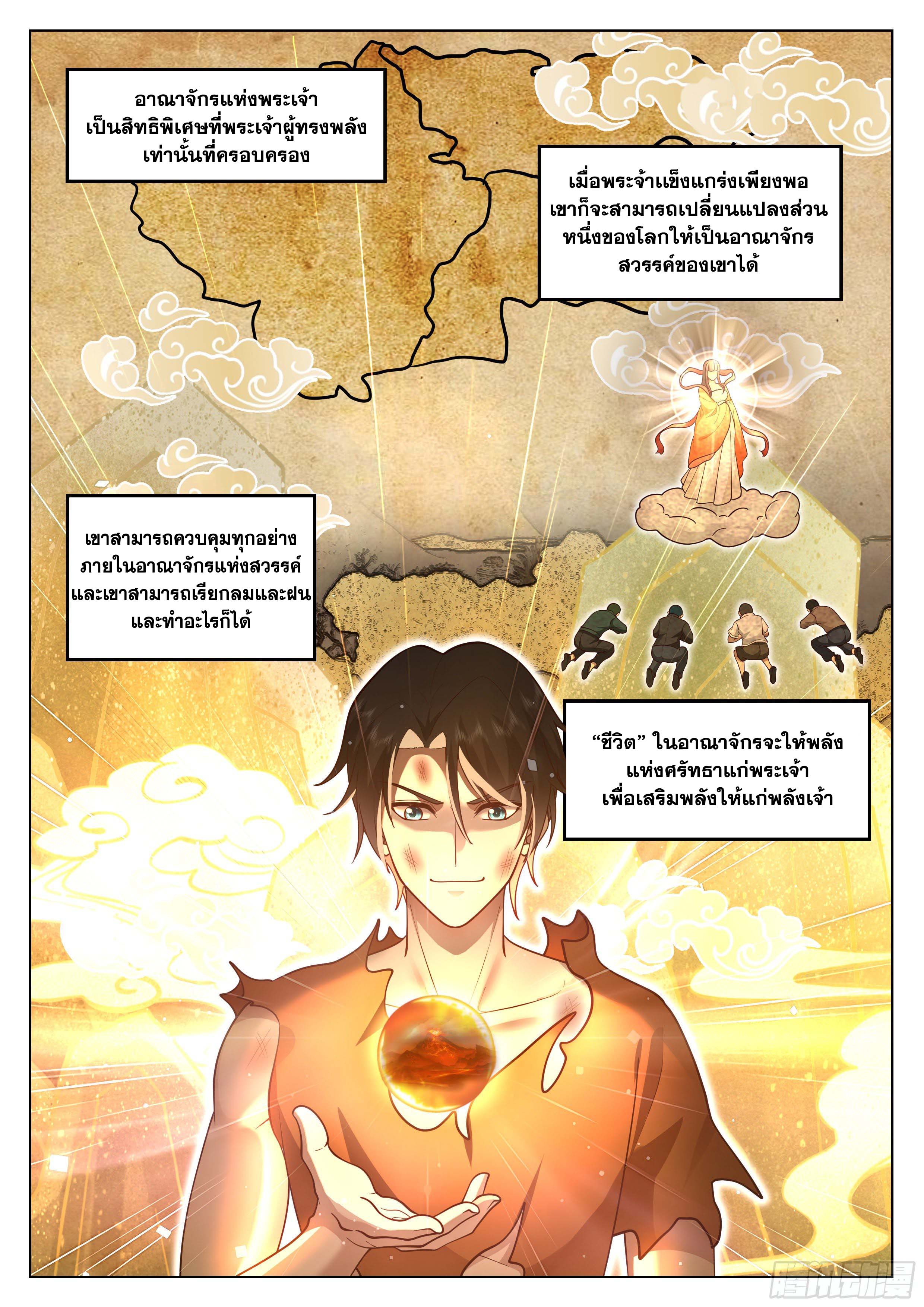 The Supreme Way-ผมคือพระเจ้าสูงสุด ตอนที่ 3 หน้า 24