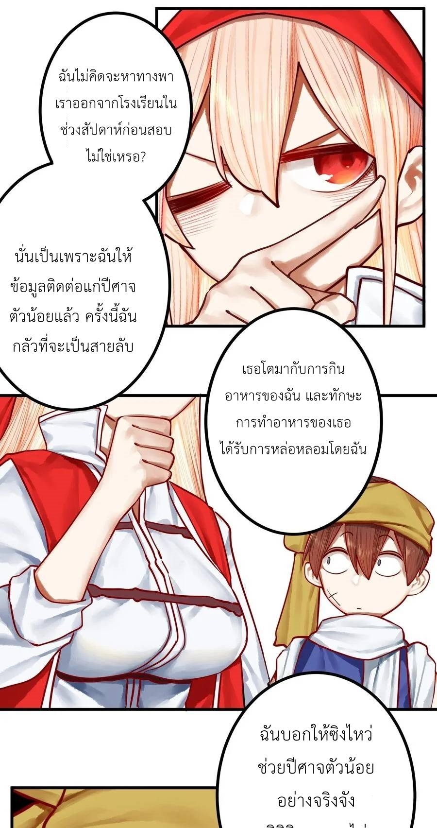 Read Miss, Don’t Livestream It! ตอนที่ 38 หน้า 6