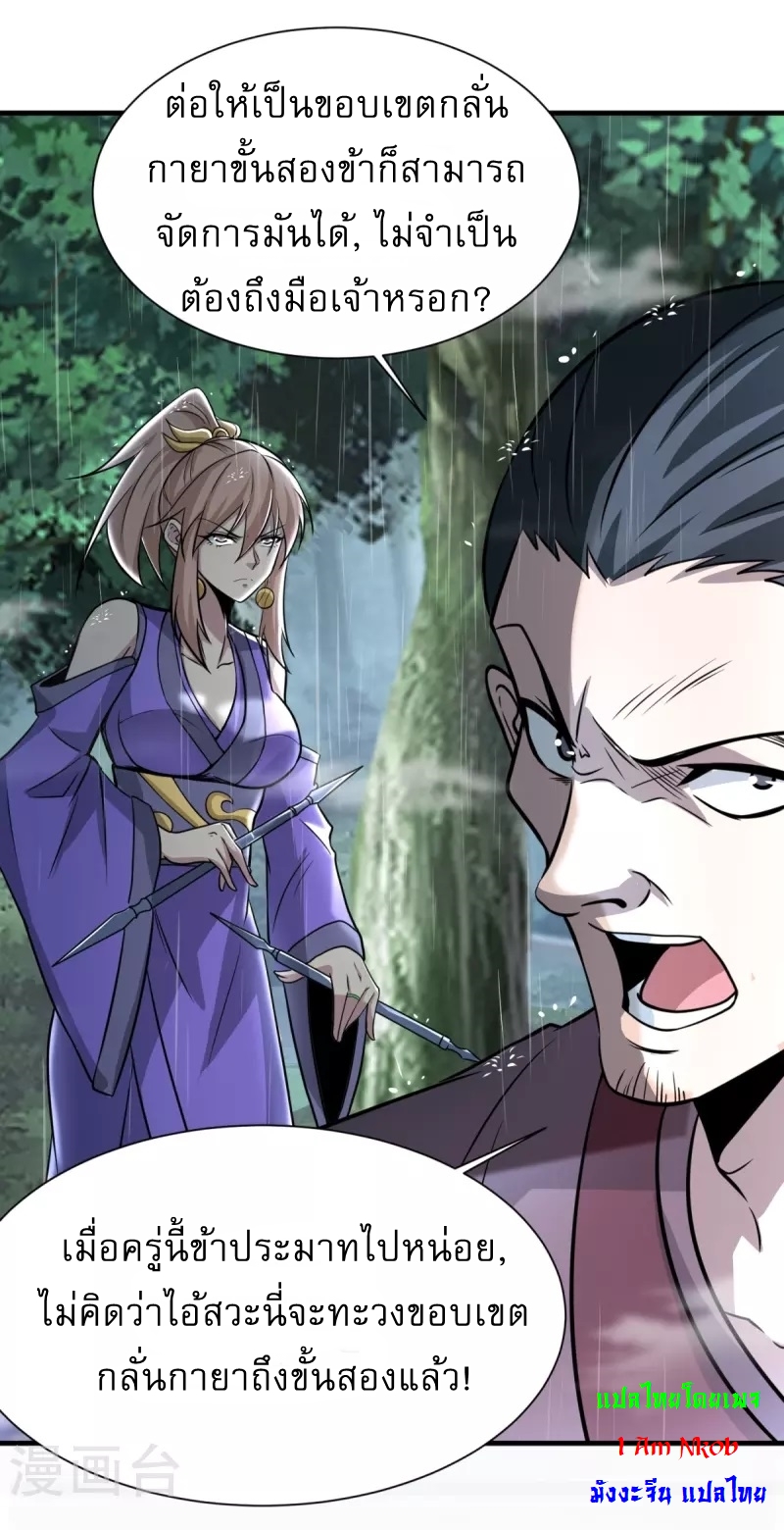 Ultimate Sovereign ยอดราชันย์แห่งใต้หล้า ตอนที่ 2 หน้า 22