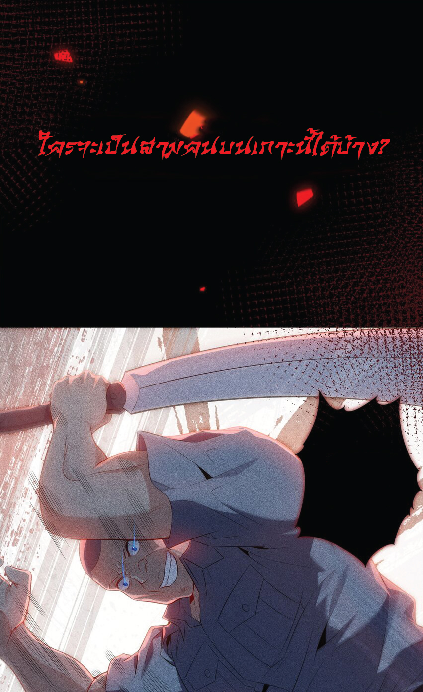 Desire Demon Island ปรารถนาเกาะปีศาจ ตอนที่ 1 หน้า 20