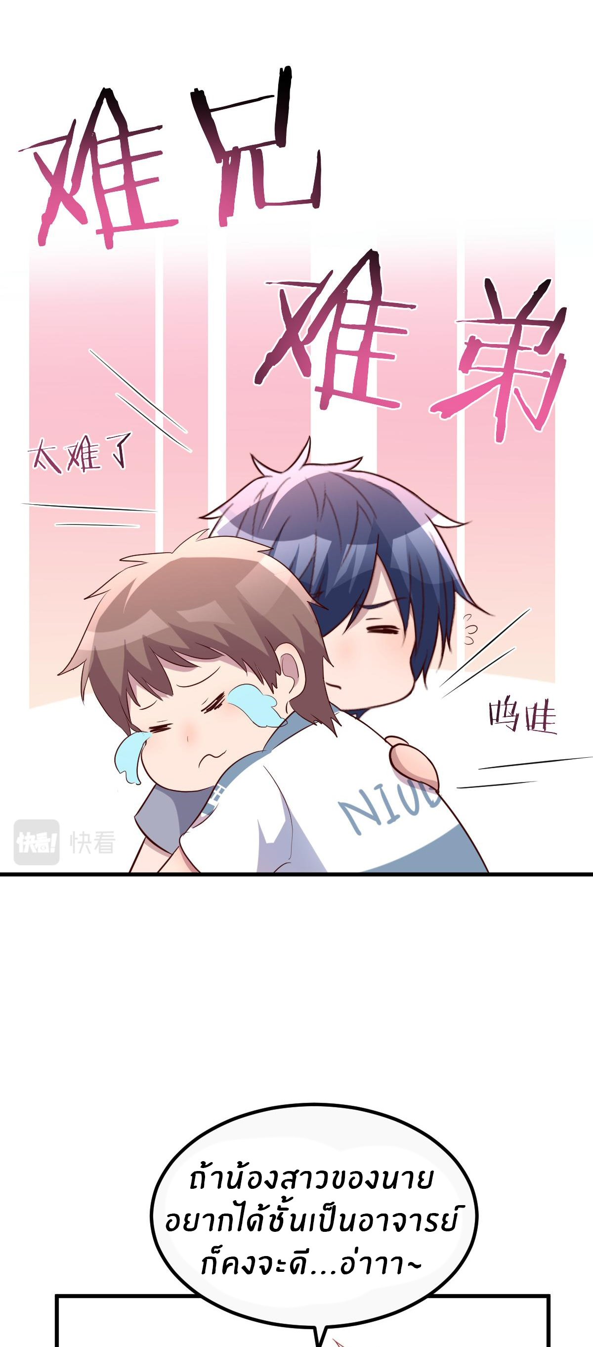 พี่สาวอยากเล่นคุณ ตอนที่ 127 หน้า 25