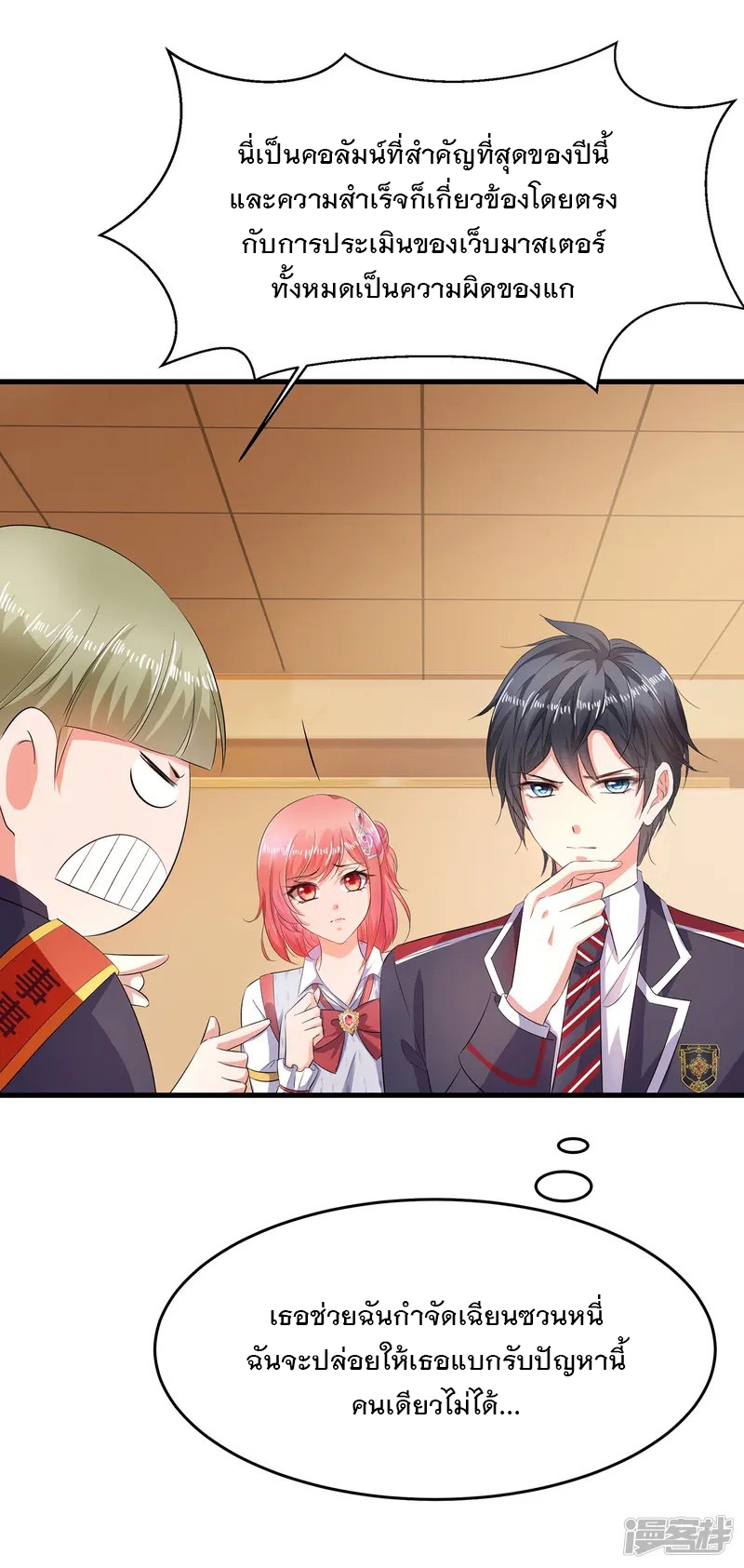 ระบบแห่งการล้างแค้น ตอนที่ 15 หน้า 18