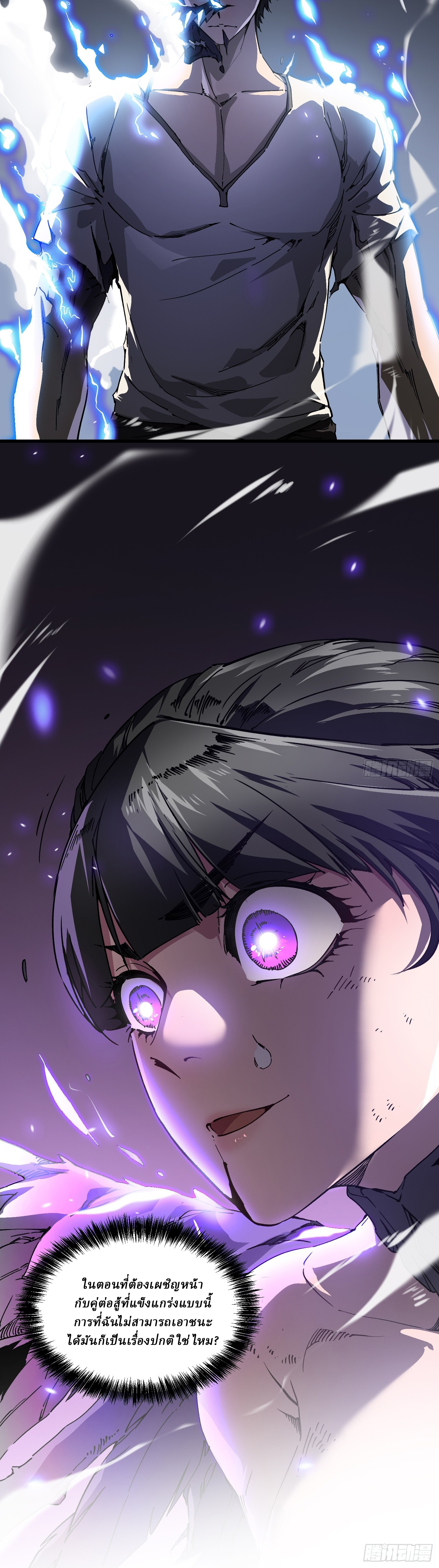 Martial Evolution: Start by Awakening the King of Monsters ตอนที่ 10 หน้า 16