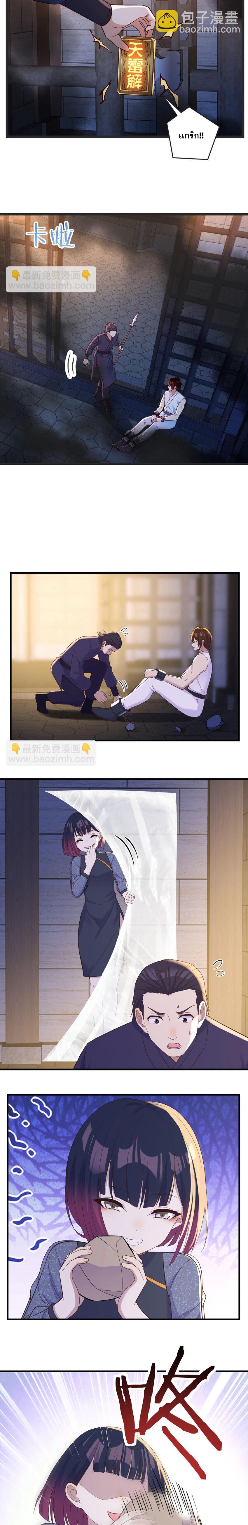 หนี้รักมากมายก่อนที่ข้าจะเป็นเซียน ตอนที่ 92 หน้า 4