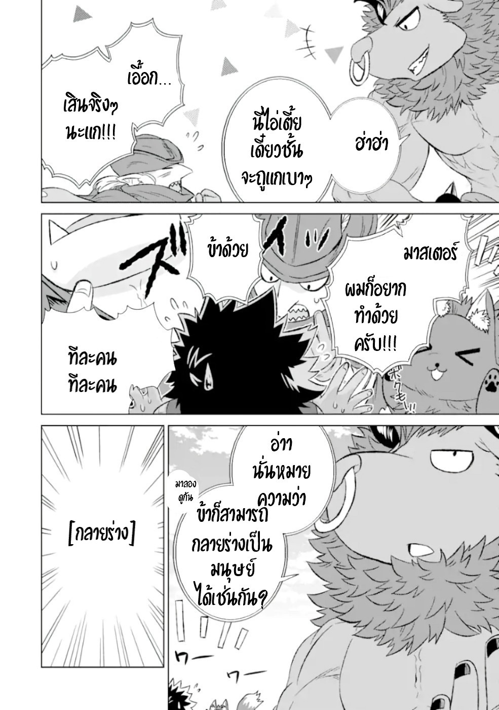 Isekai de Tadahitori no Mamono Tsukai ตอนที่ 31 หน้า 18