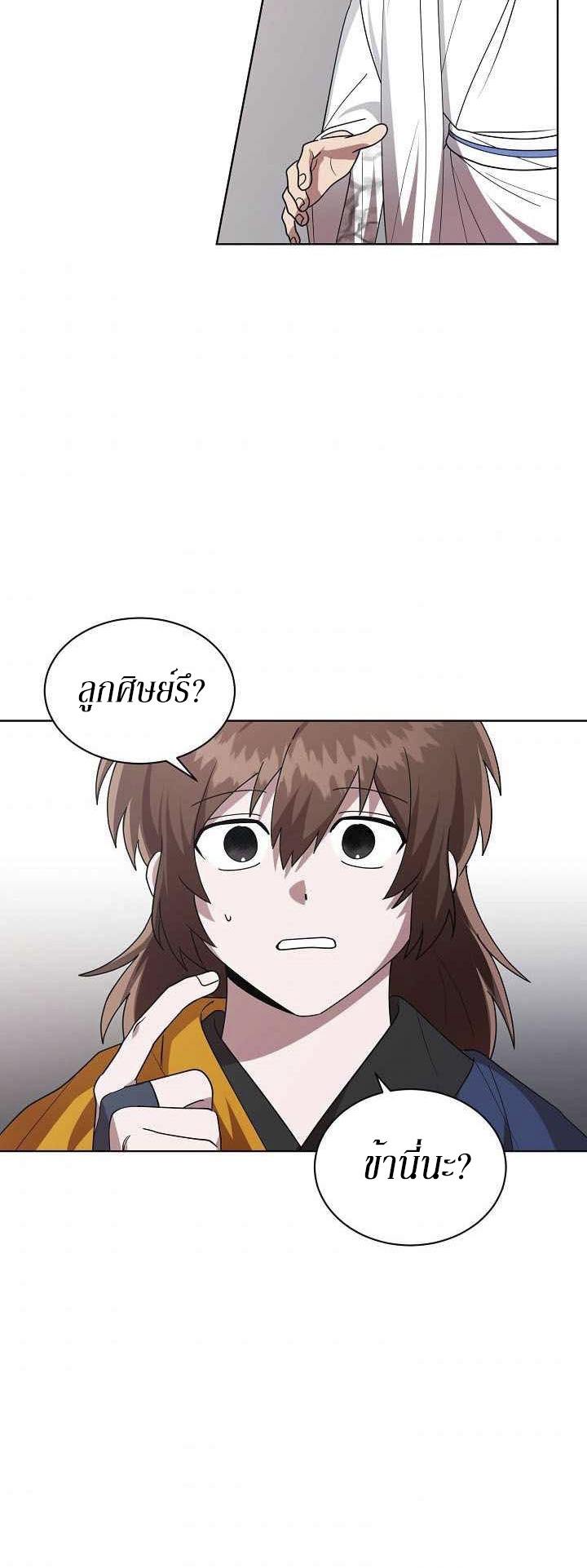 0.3 ราชามังกรเพลิง (จบซีซัน 1) ตอนที่ 20 หน้า 7