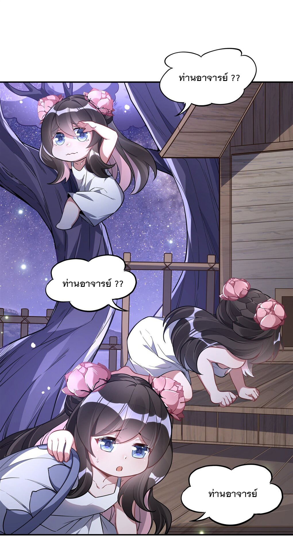 ศิษย์ของข้าล้วนมีอนาคตที่ยิ่งใหญ่ (ชนจีน) ตอนที่ 95 หน้า 12