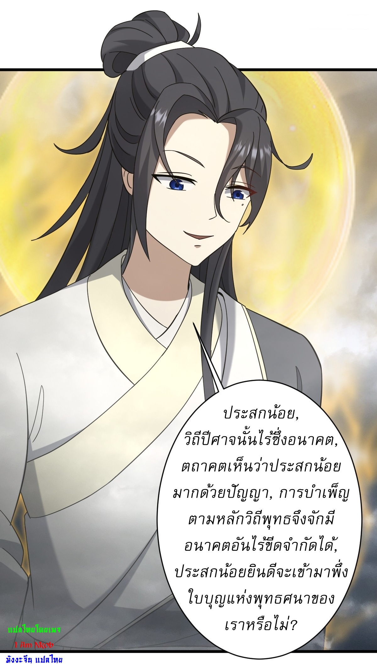 เก็บตัวร้อยปี จากนี้พี่ขอเทพ! INVINCIBLE AFTER A HUNDRED YEARS OF SECLUSION ตอนที่ 107 หน้า 34