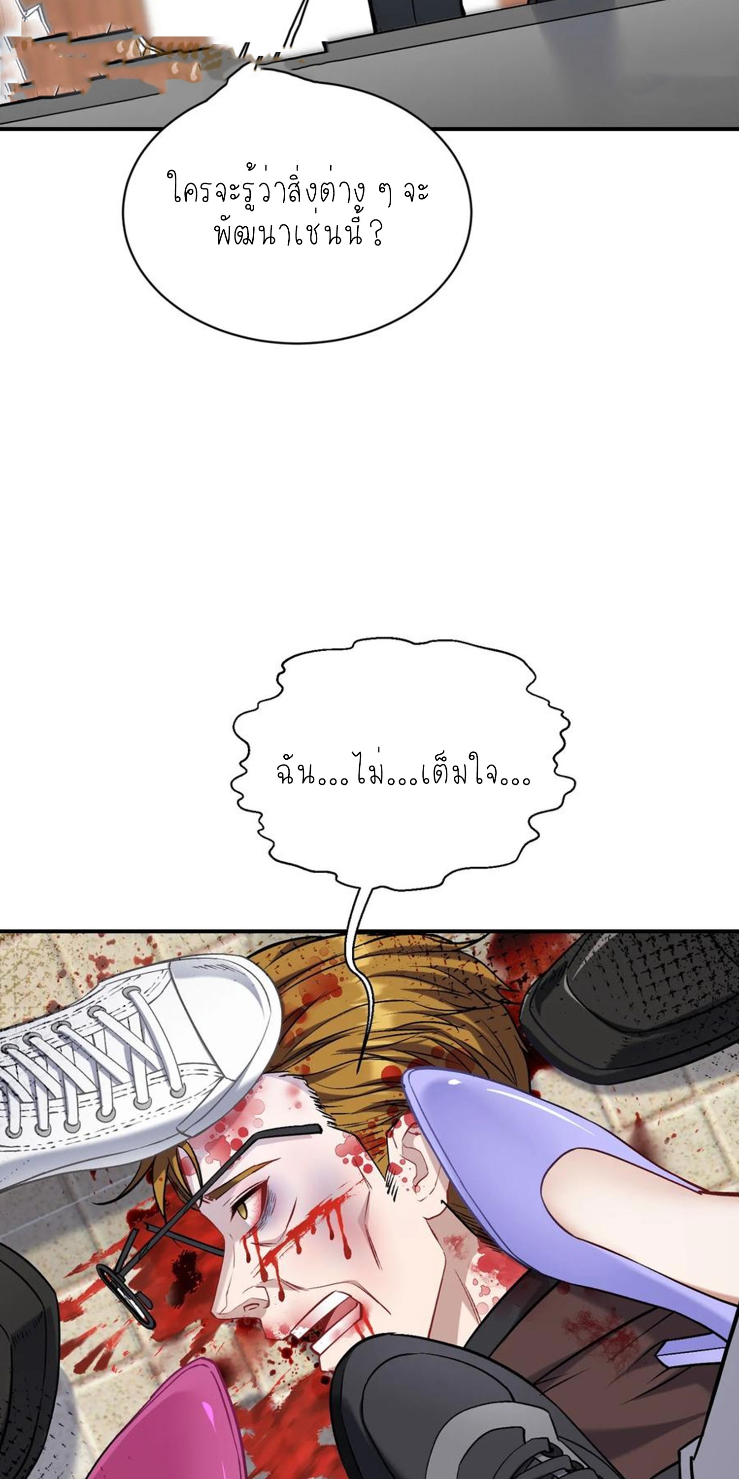 ผมไปเกาะสาวสวยกิน, แต่ตอนนี้ฉันเป็นคนร่ำรวยแล้ว~ ตอนที่ 144 หน้า 21
