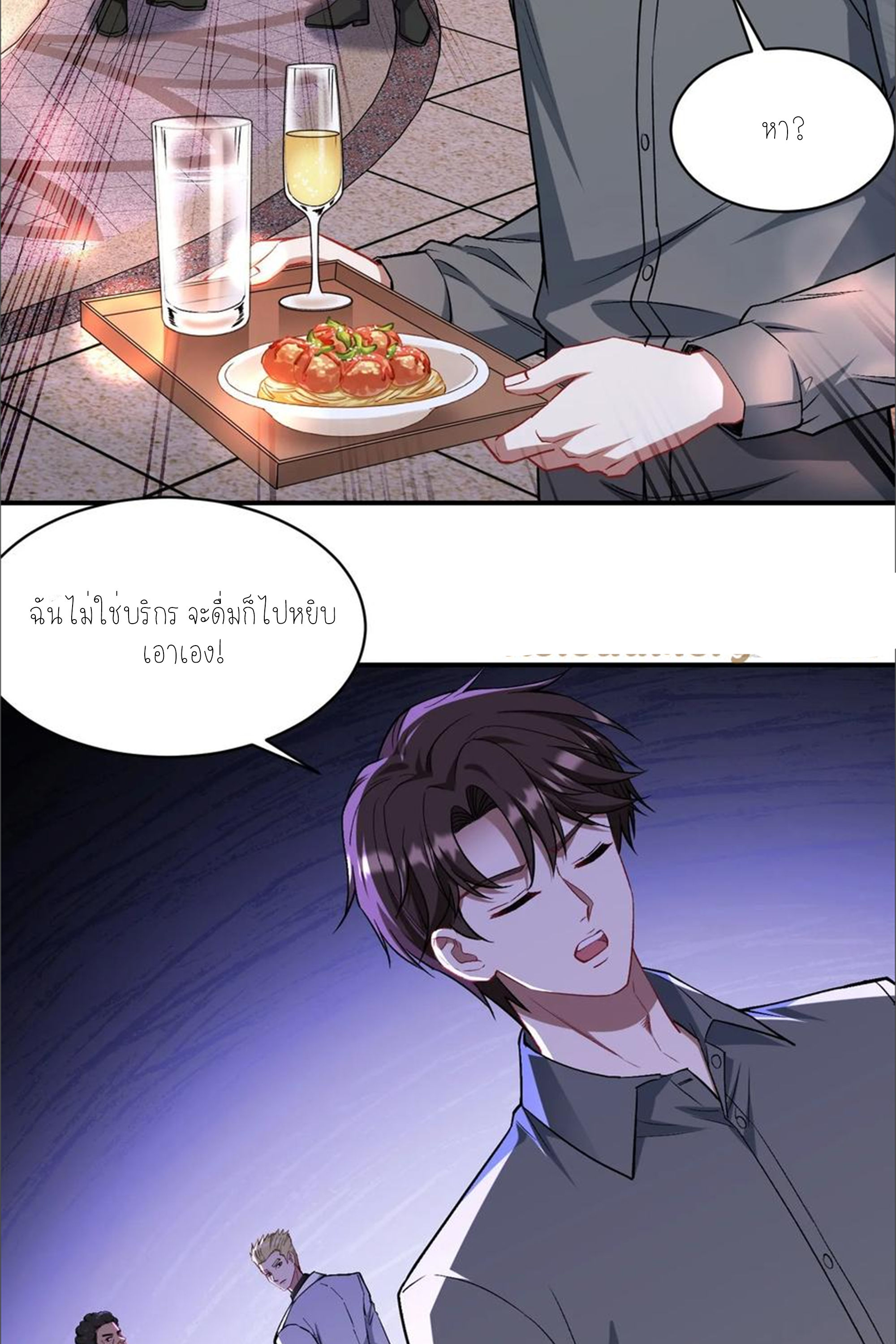 ผมไปเกาะสาวสวยกิน, แต่ตอนนี้ฉันเป็นคนร่ำรวยแล้ว~ ตอนที่ 162 หน้า 31