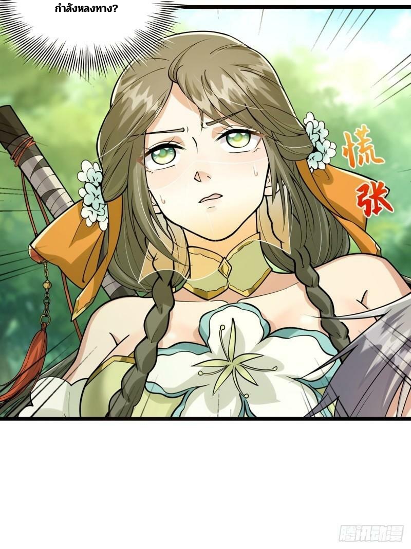 มีบางอย่างผิดปกติกับบัญชีนี้ ตอนที่ 3 หน้า 39