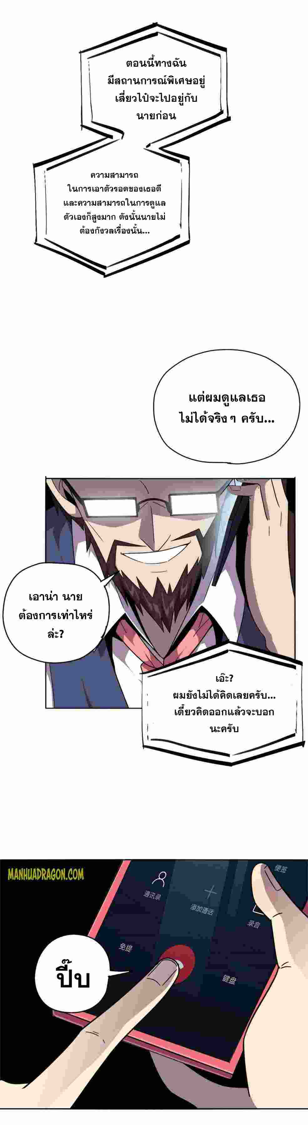 Super God Card Maker ตอนที่ 44 หน้า 9