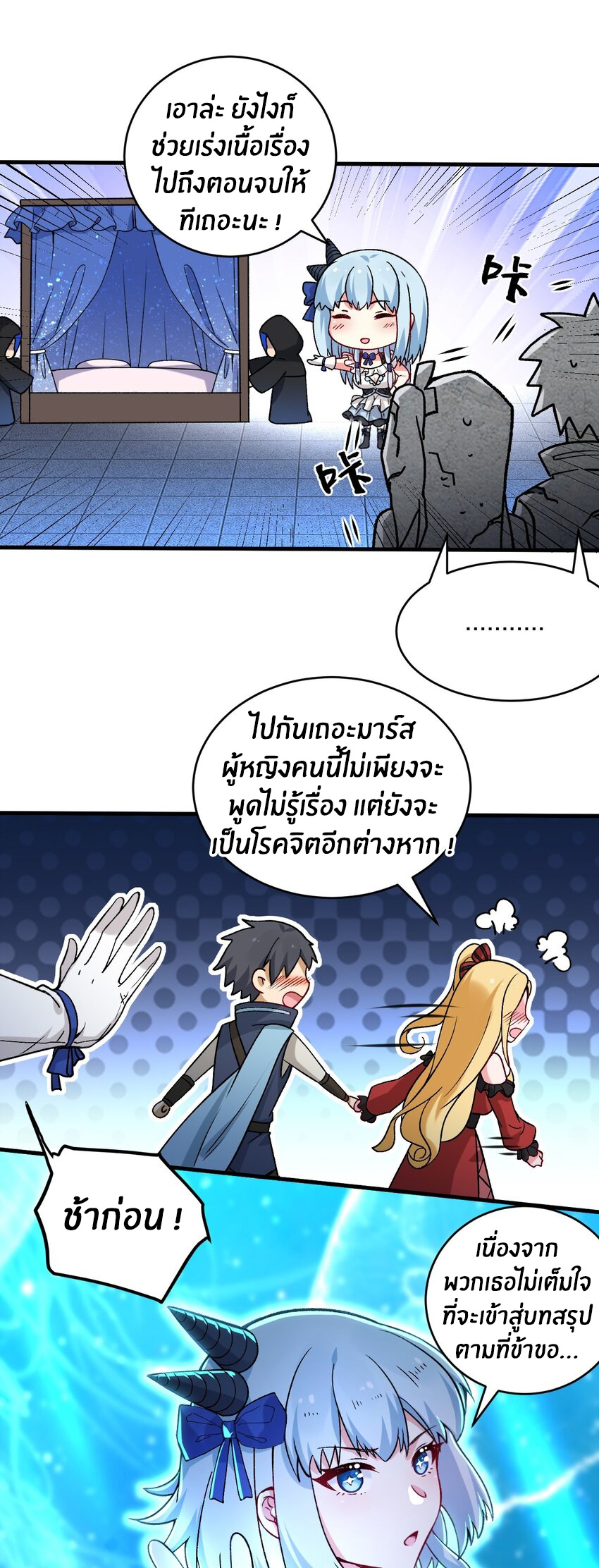 Immortal Me And Eldritch Wife ตอนที่ 57 หน้า 8