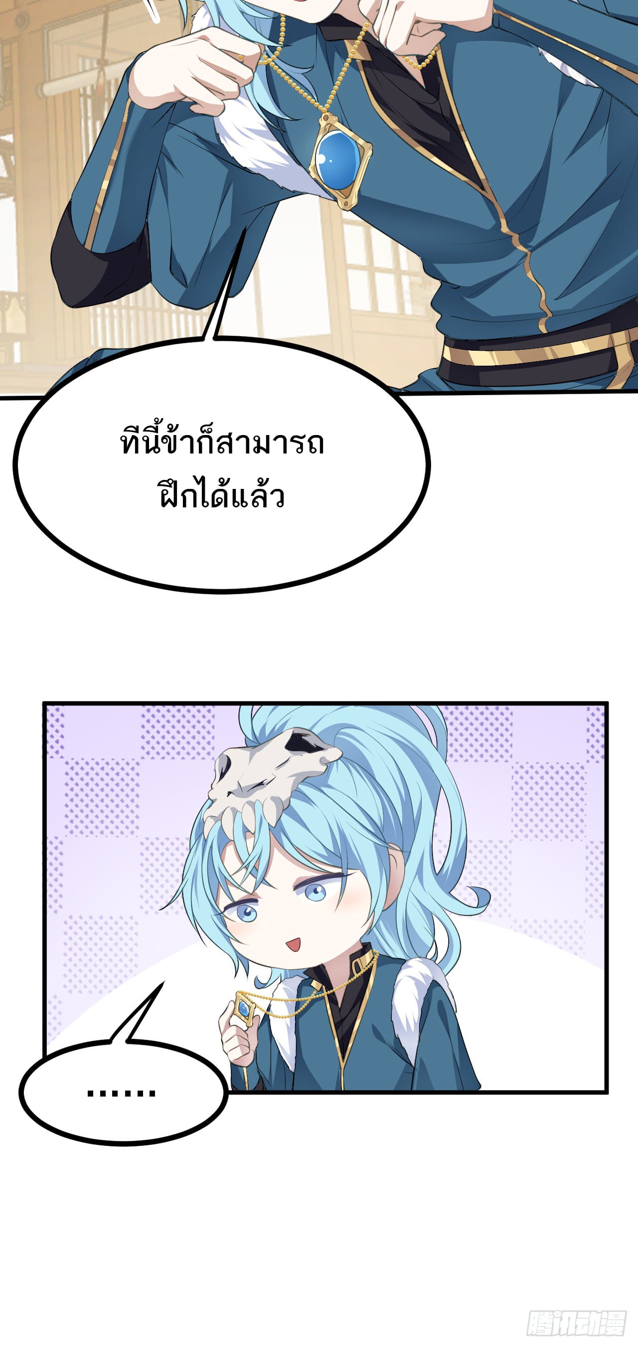 เส้นทางอมตะมันจริงจังไปแล้วมั้ง ตอนที่ 13 หน้า 4