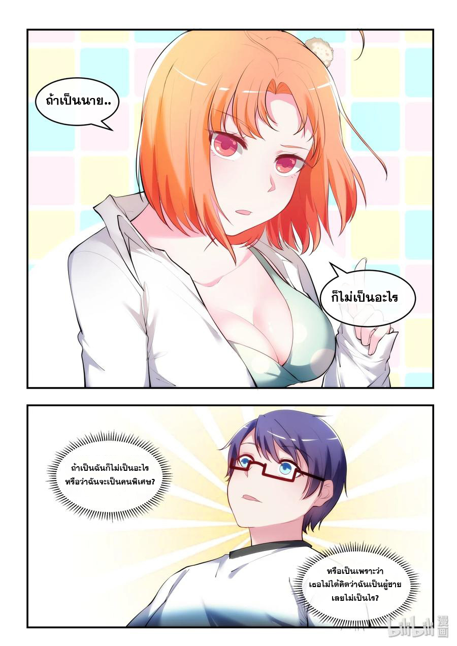 โครตเกรียน เซียนฮาเร็ม ตอนที่ 34 หน้า 8