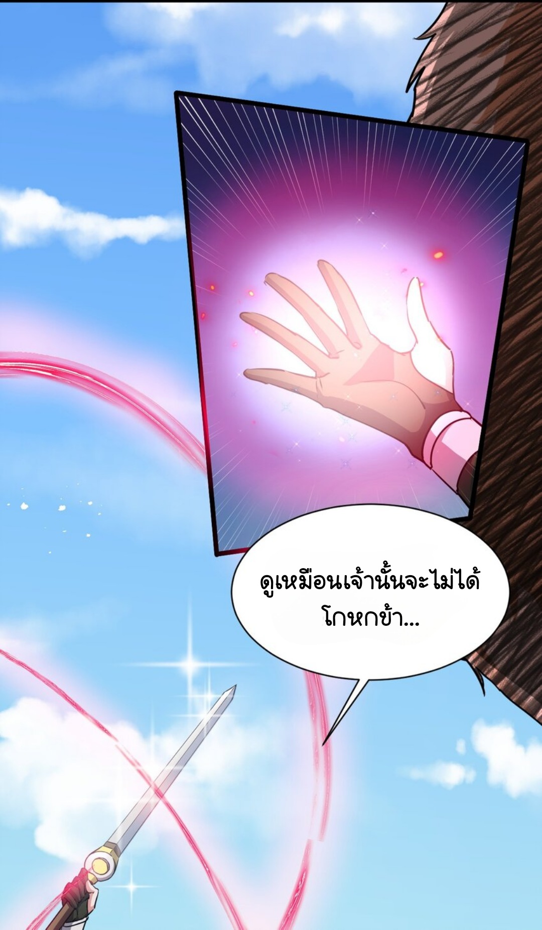 ในเมื่อข้าขึ้นสู่สวรรค์เหลว งั้นข้าจะเป็นนักล่าปีศาจ ตอนที่ 3 หน้า 28