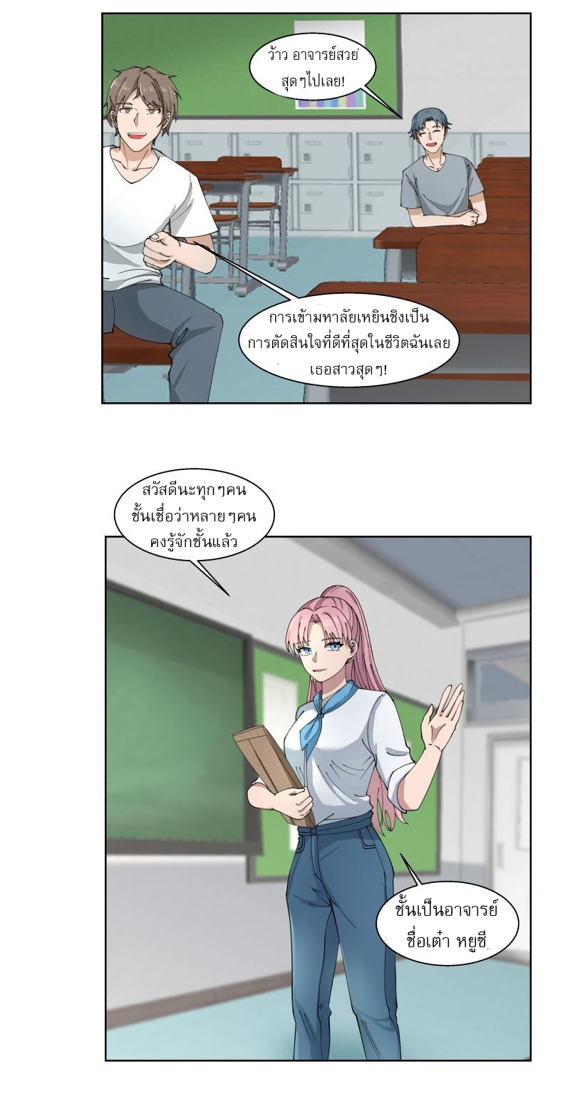 I have dragon in my body ตอนที่ 244 หน้า 3