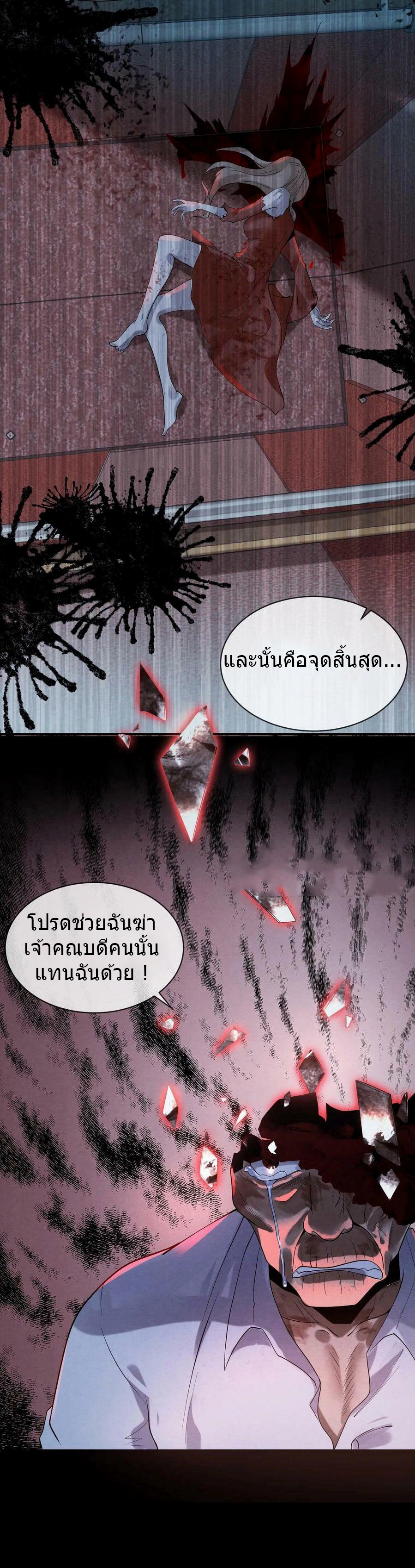 Overly Ferocious of Being Cautious ตอนที่ 2 หน้า 4