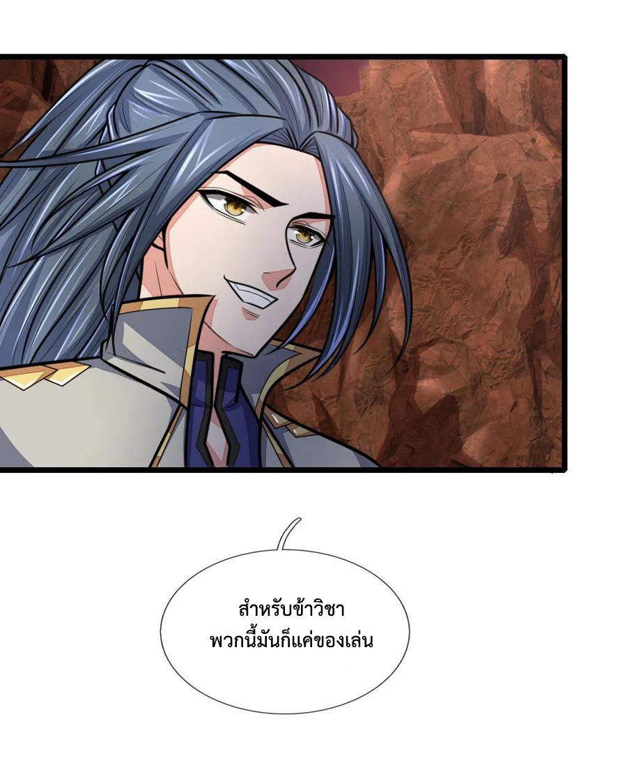 |.ตำนานราชันย์เทพสวรรค์ ตอนที่ 150 หน้า 4