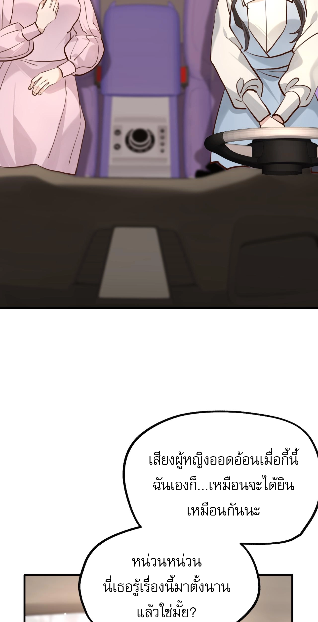 เกิดใหม่คราวนี้ ขอแต่งงานกับคู่อริของคนรักเก่าสุดเฮงซวย ตอนที่ 4 หน้า 25