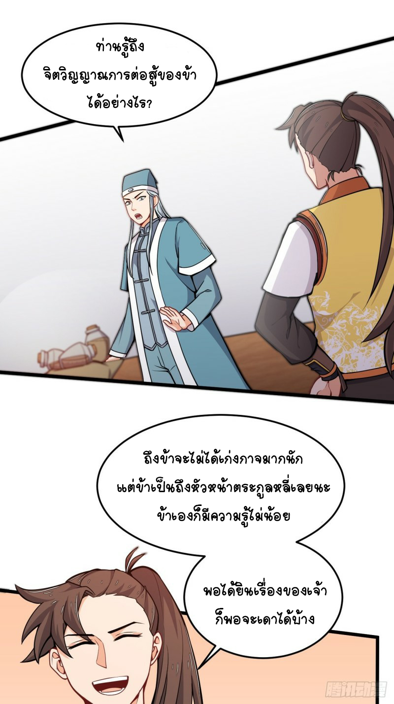 อาณาจักรสัตว์อสูรแห่งจิตวิญญาณ ตอนที่ 29 หน้า 5