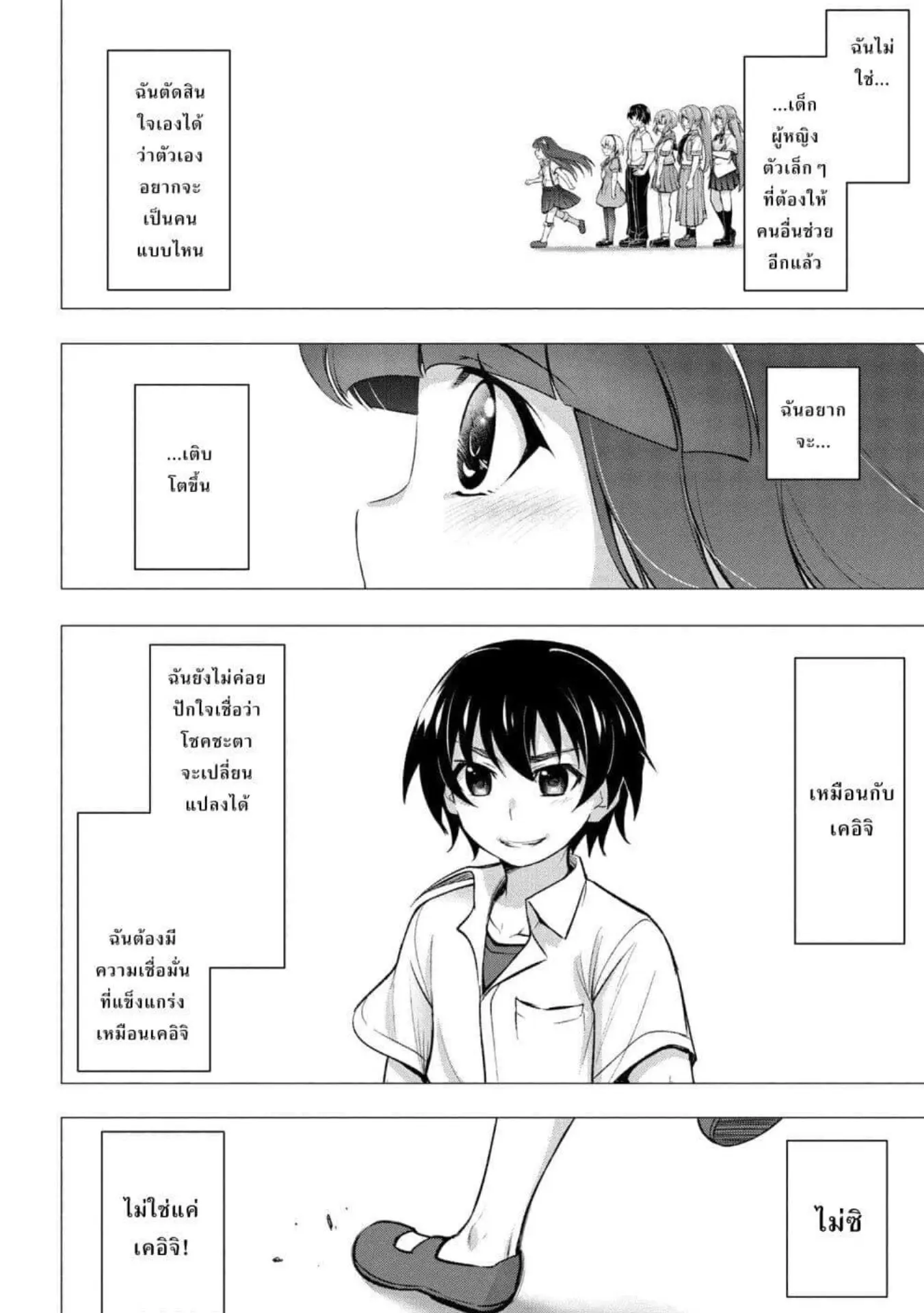 Higurashi no Naku Koro ni Meguri ตอนที่ 1 หน้า 16