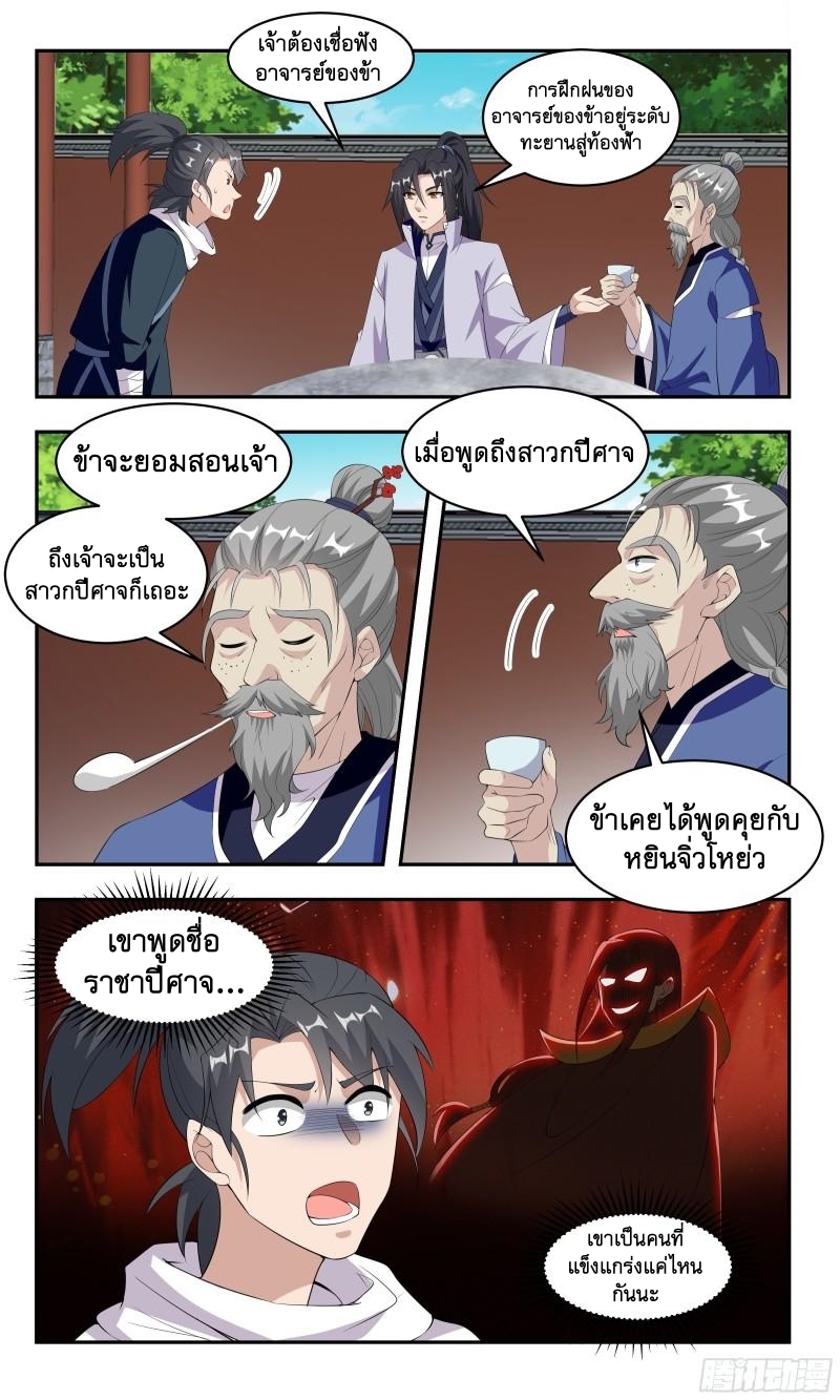 ข้าไม่ได้อยากเป็นเทพแห่งดาบ ตอนที่ 90 หน้า 9