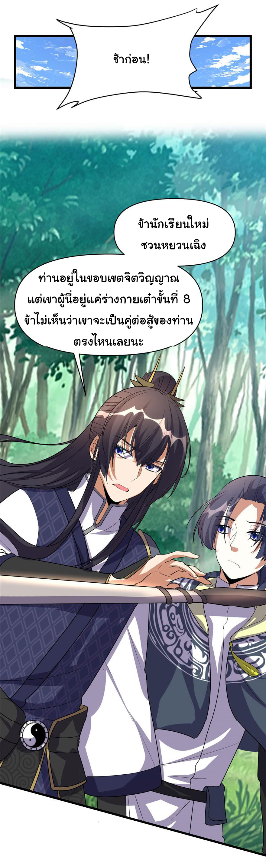 I might be a fake fairy ตอนที่ 29 หน้า 10