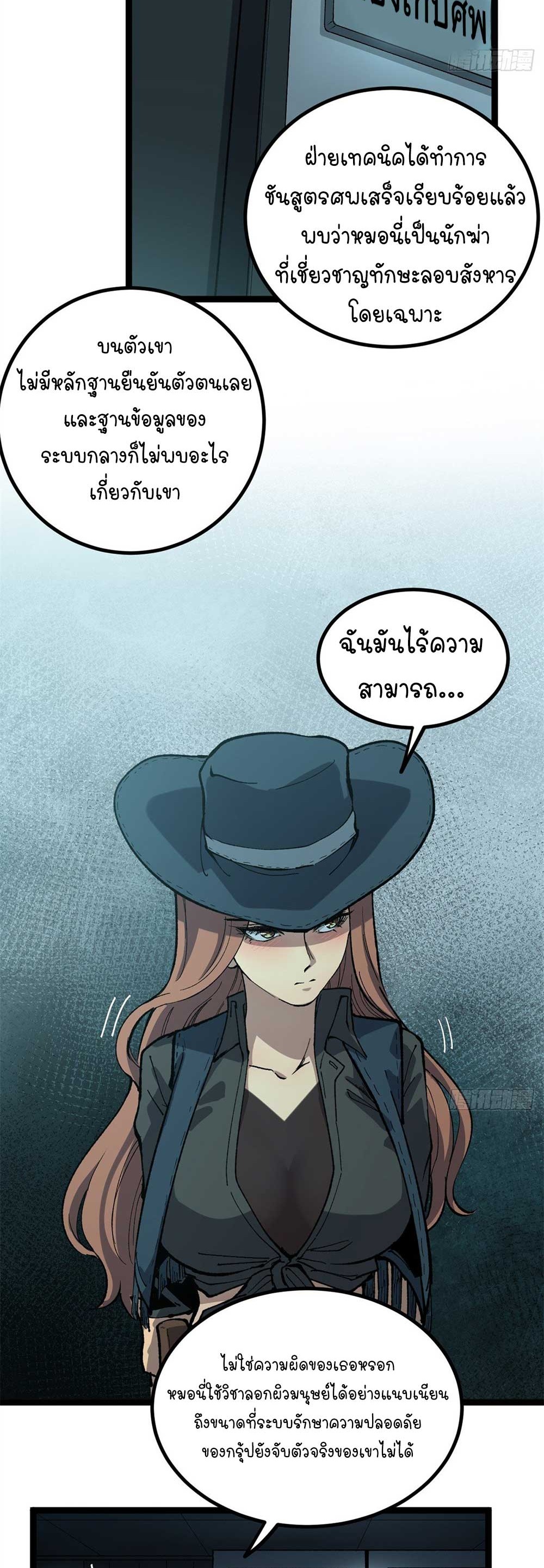 Gatekeeper of the Boundless World | ผู้พิทักษ์ประตูแห่งดินแดนไร้ขอบเขต ตอนที่ 29 หน้า 3