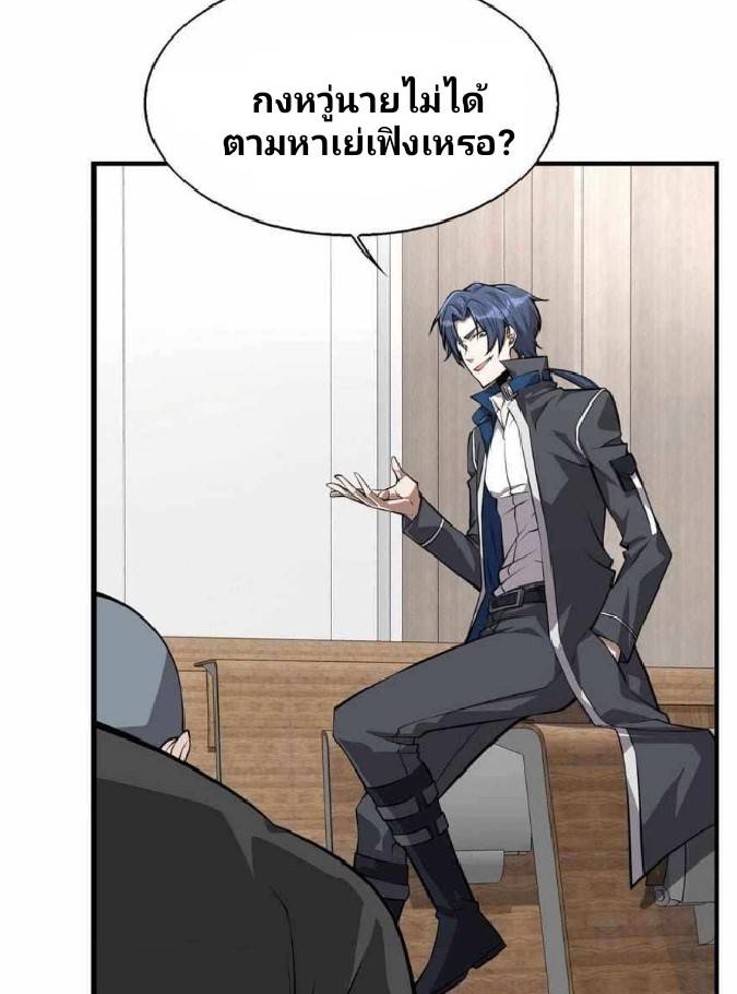 การกลับมาของราชาปีศาจ ตอนที่ 4 หน้า 50