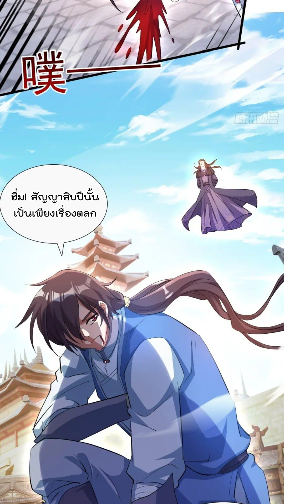 มาต่างโลกร้อยปีพึ่งมีระบบซะงั้น ตอนที่ 17 หน้า 3