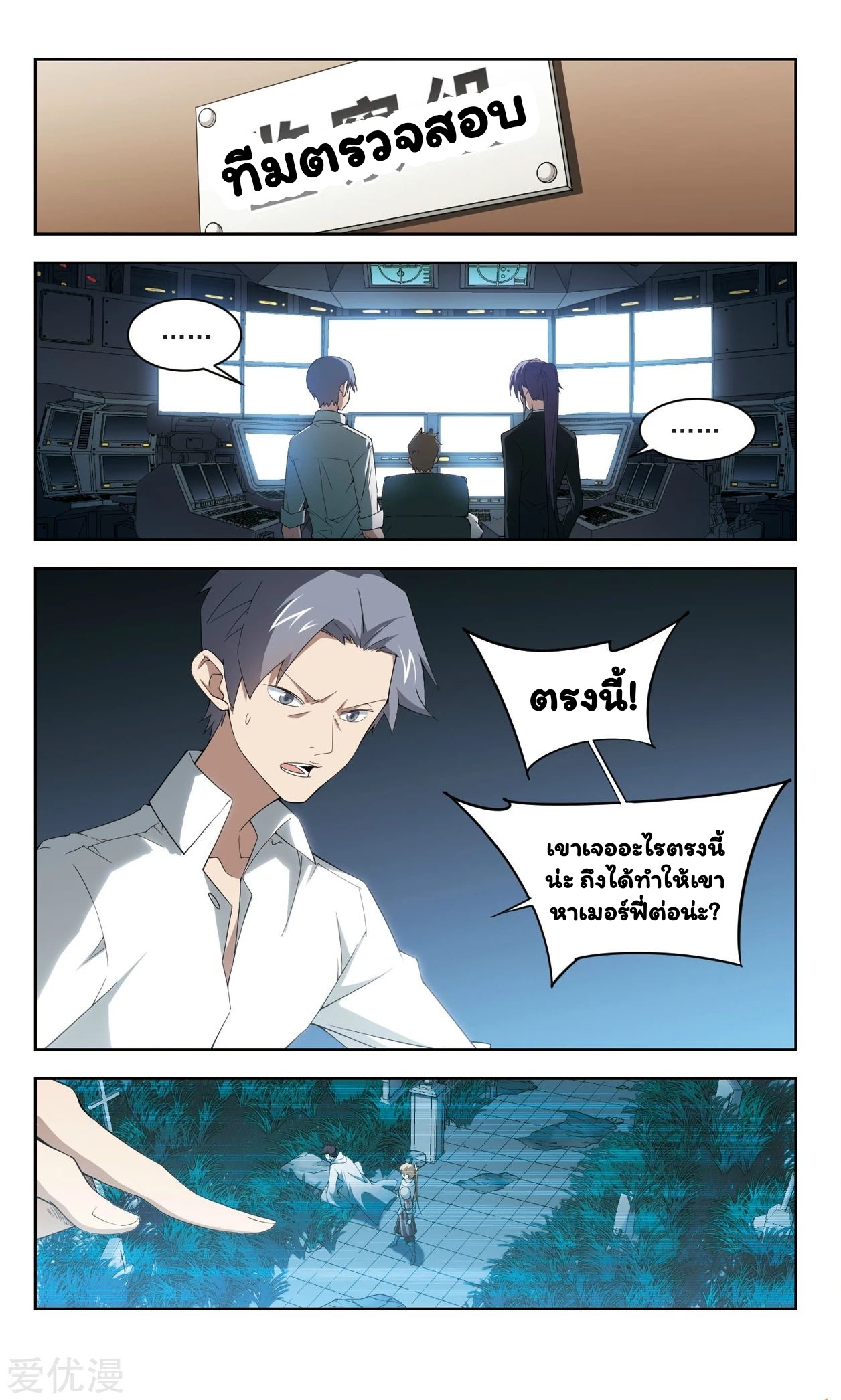 จอมเวทย์กังฟู ตอนที่ 52 หน้า 16