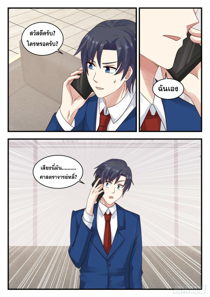 God student ตอนที่ 120 หน้า 14