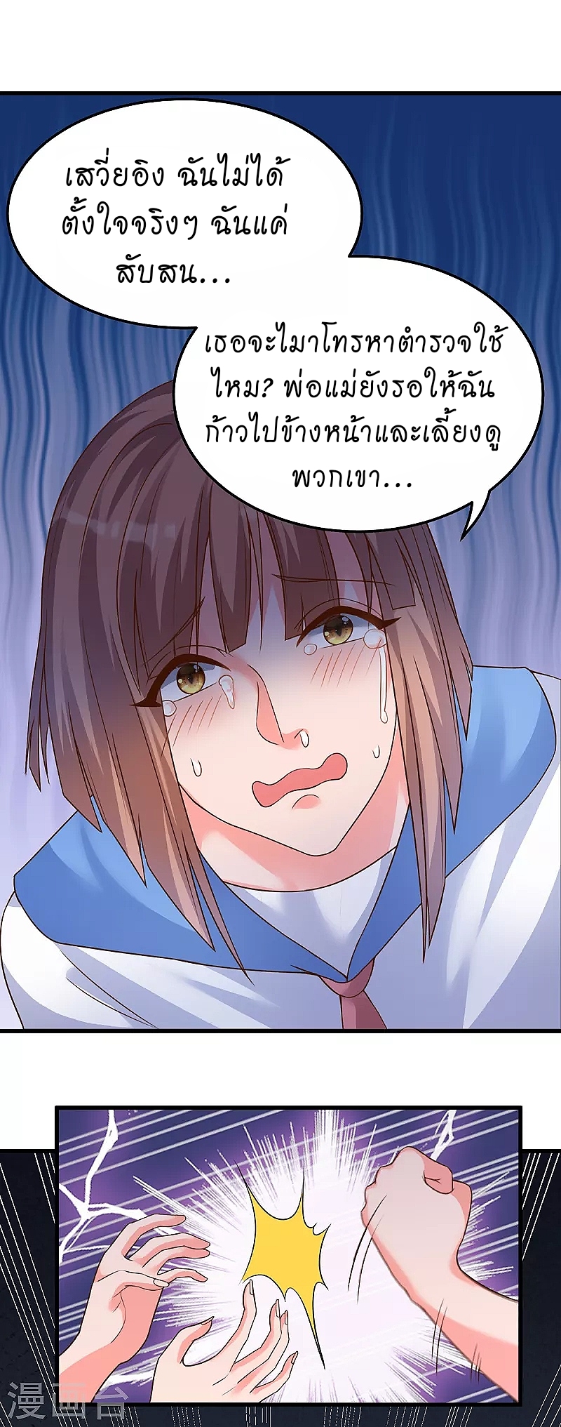 super genius doctor ตอนที่ 29 หน้า 21