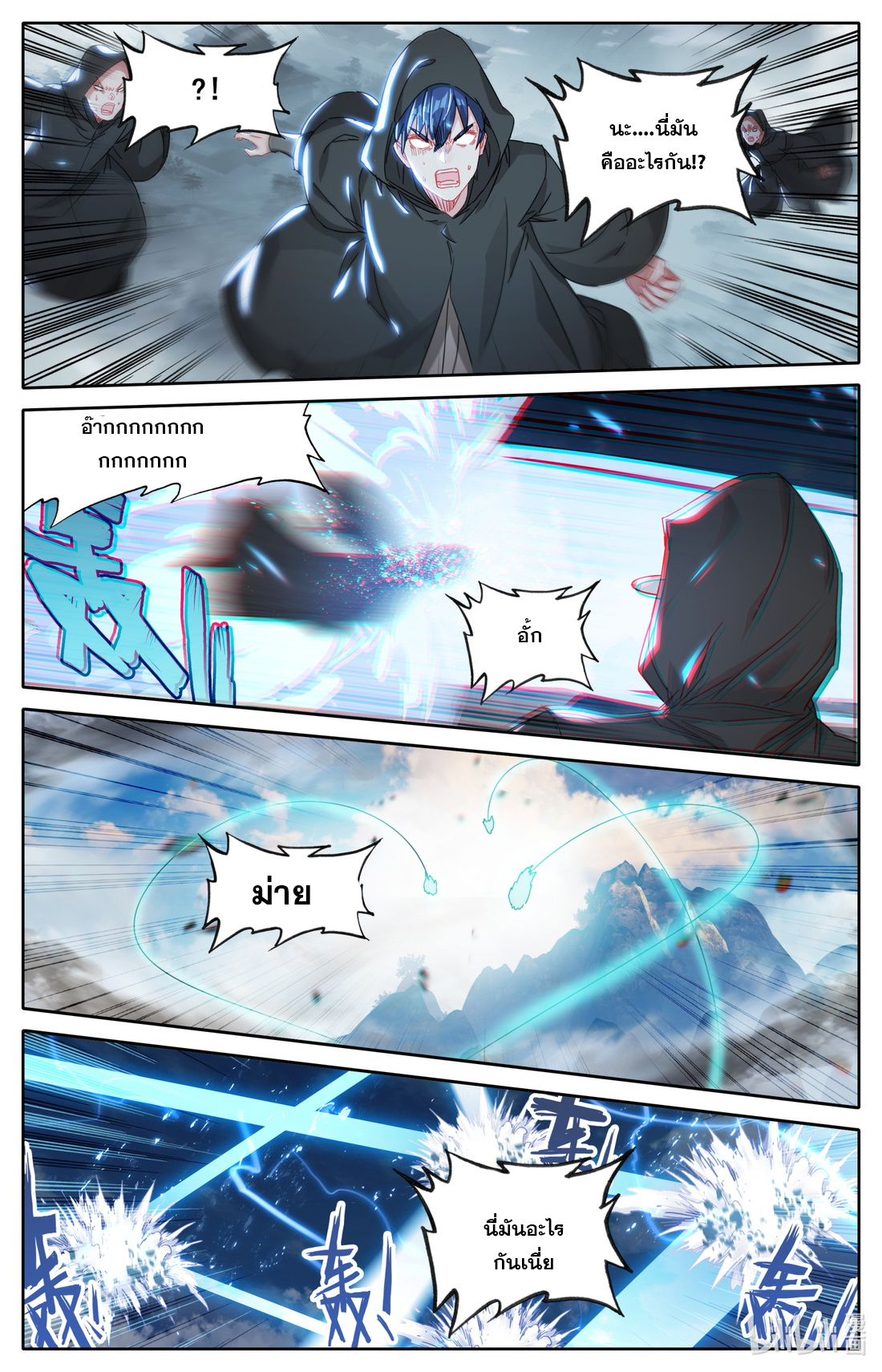 คัมภีร์วิถีเซียน (จบ) ตอนที่ 47 หน้า 10