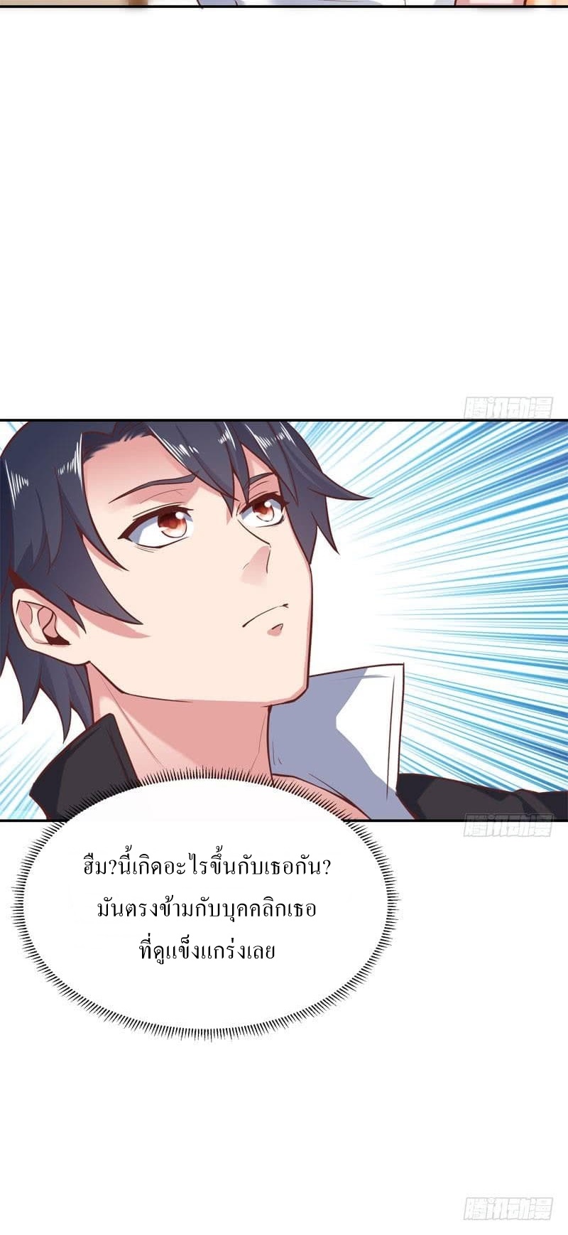 |. Carrying The Goddess Along (จบss1) ตอนที่ 50 หน้า 10