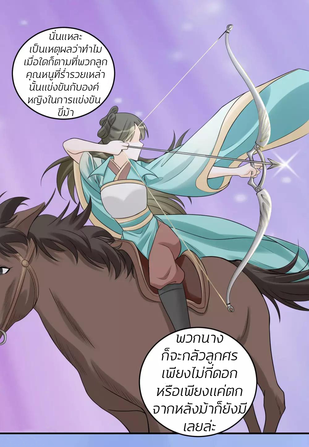 คุณหนูใหญ่แพทย์พิษมรณะ ตอนที่ 69 หน้า 21