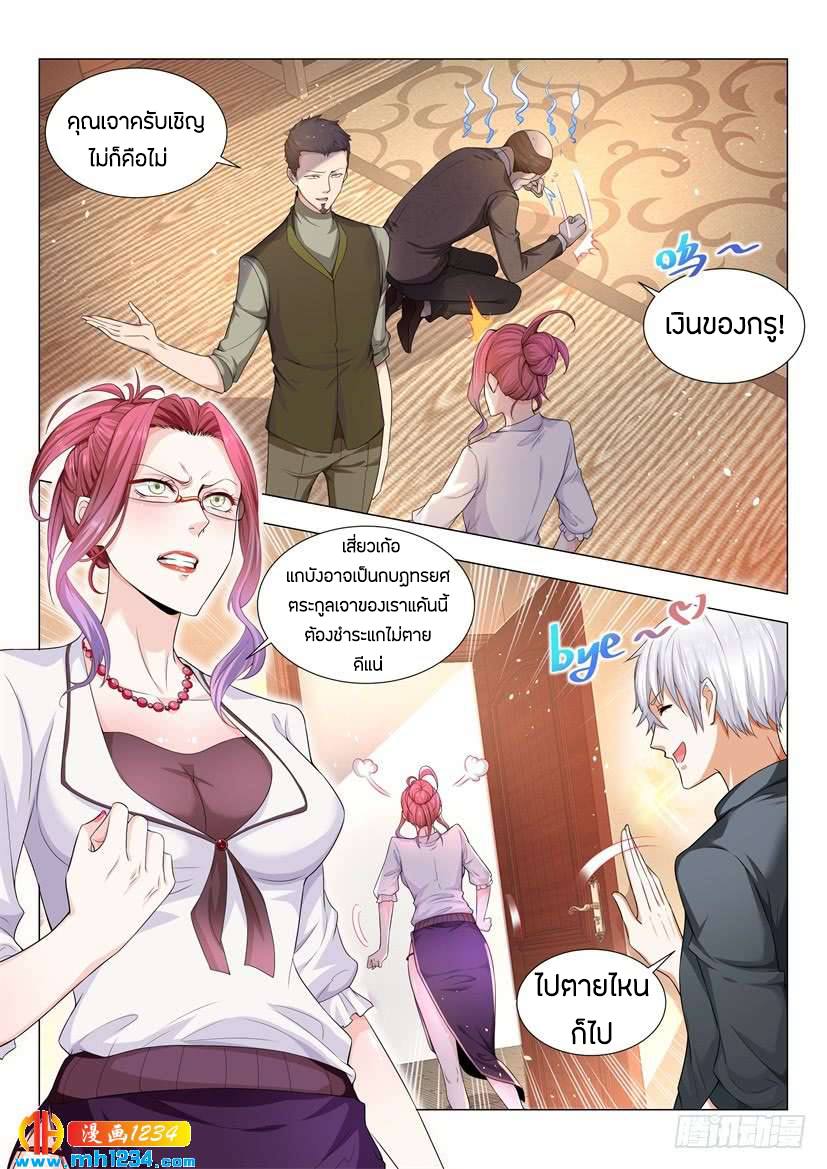 Divine Hero’s Skyfall System ตอนที่ 76 หน้า 10