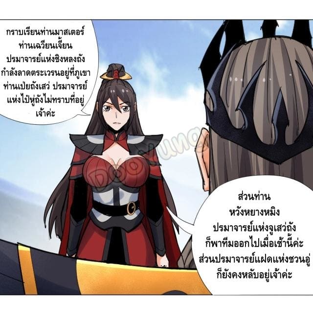 Martial arts villain ตอนที่ 7 หน้า 20