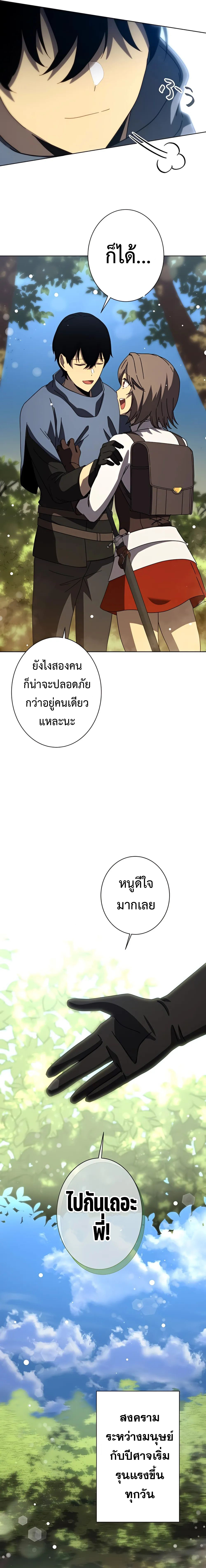 การเอาชีวิตรอดของผู้กอบกู้ ตอนที่ 5 หน้า 25