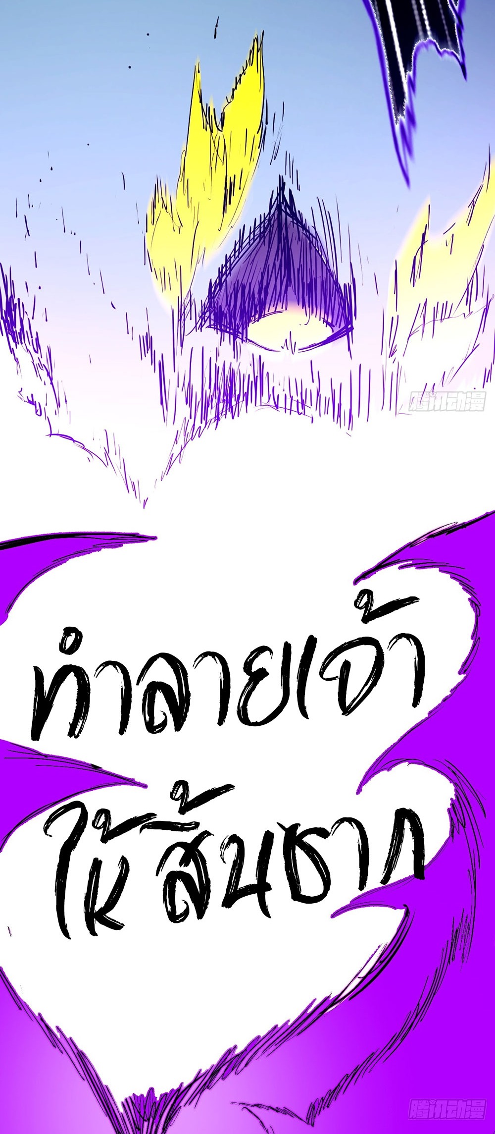 ภูเขาศพทะเลเลือด: การกลับมาของวีรบุรุษ | Mountains of Corpses and Seas of Blood | The Demon-Slaying Madman—Reborn as a Demon ตอนที่ 6 หน้า 54
