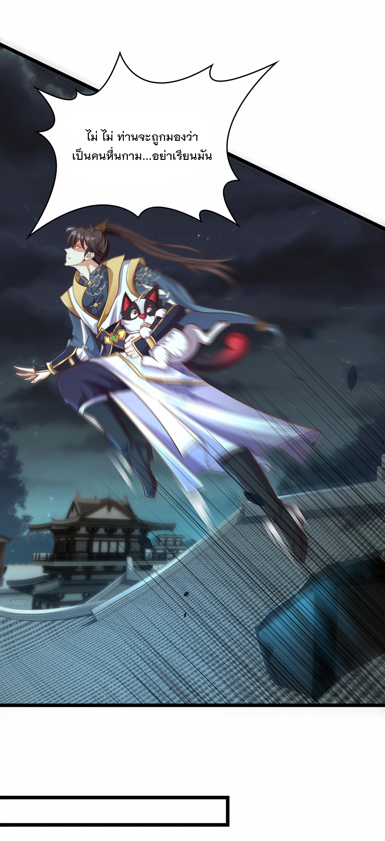 การกลับมาของเทพมาร ตอนที่ 24 หน้า 8