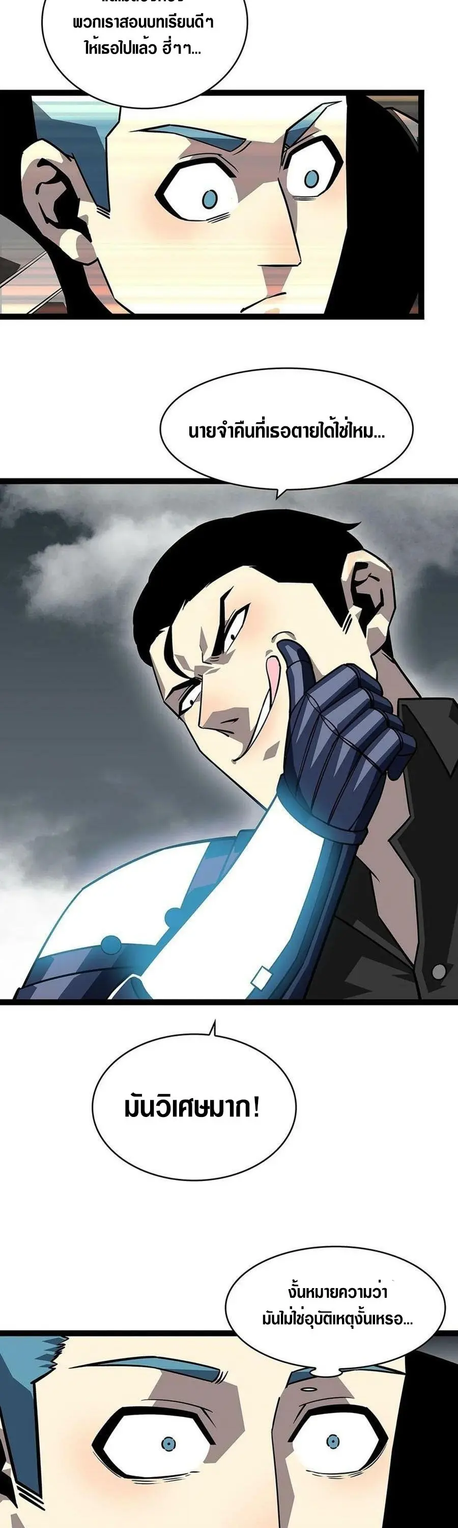 [จบ] เริ่มต้นใหม่ด้วยการเล่นเกมอย่างจริงจัง - It All Starts With Playing Game Seriously ตอนที่ 120 หน้า 16